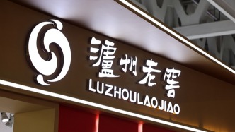 十年来首次！泸州老窖去年营收及净利润均两位数下滑，拟现金分红逾65亿元