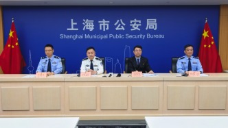 直播丨上海警方通报严厉打击诈骗“长护险”违法犯罪总体情况和典型案例