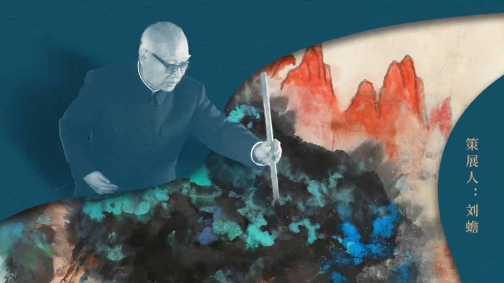 罕见的刘海粟九页自书履历与他的黄山彩墨