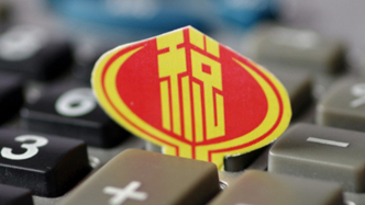 国家税务总局首次发布丹麦等3国全球最低税规则国别实施指引