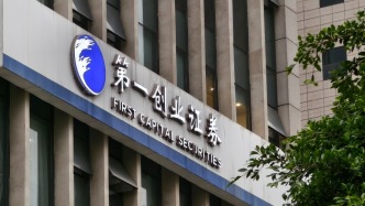 第一创业证券去年净利下滑逾6%，固收业务收入几近腰斩
