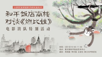 電影湃隊丨當動畫匠心遇上百年建筑，傳承“火種”有了形狀