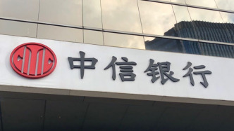 中信銀行一季度凈利200.98億增3.02%，營收增5.23%