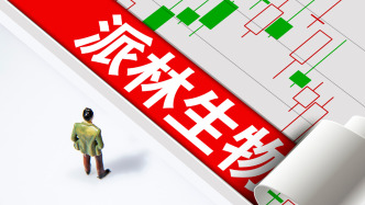 派林生物84歲聯(lián)席董事長(zhǎng)祖孫三代對(duì)年報(bào)投反對(duì)票，大股東陜西國(guó)資僅入主兩年即謀求退出