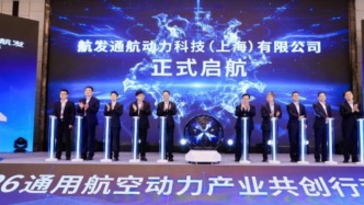 中國航發(fā)發(fā)起通用航空動(dòng)力產(chǎn)業(yè)共創(chuàng)行動(dòng)：共建標(biāo)準(zhǔn)體系、統(tǒng)一技術(shù)規(guī)范
