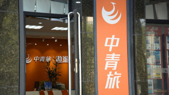中青旅：一季度虧損擴(kuò)大至3690萬元，山水酒店?duì)I收進(jìn)一步下降