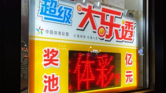 关于开展2026年超级大乐透派奖活动的公告