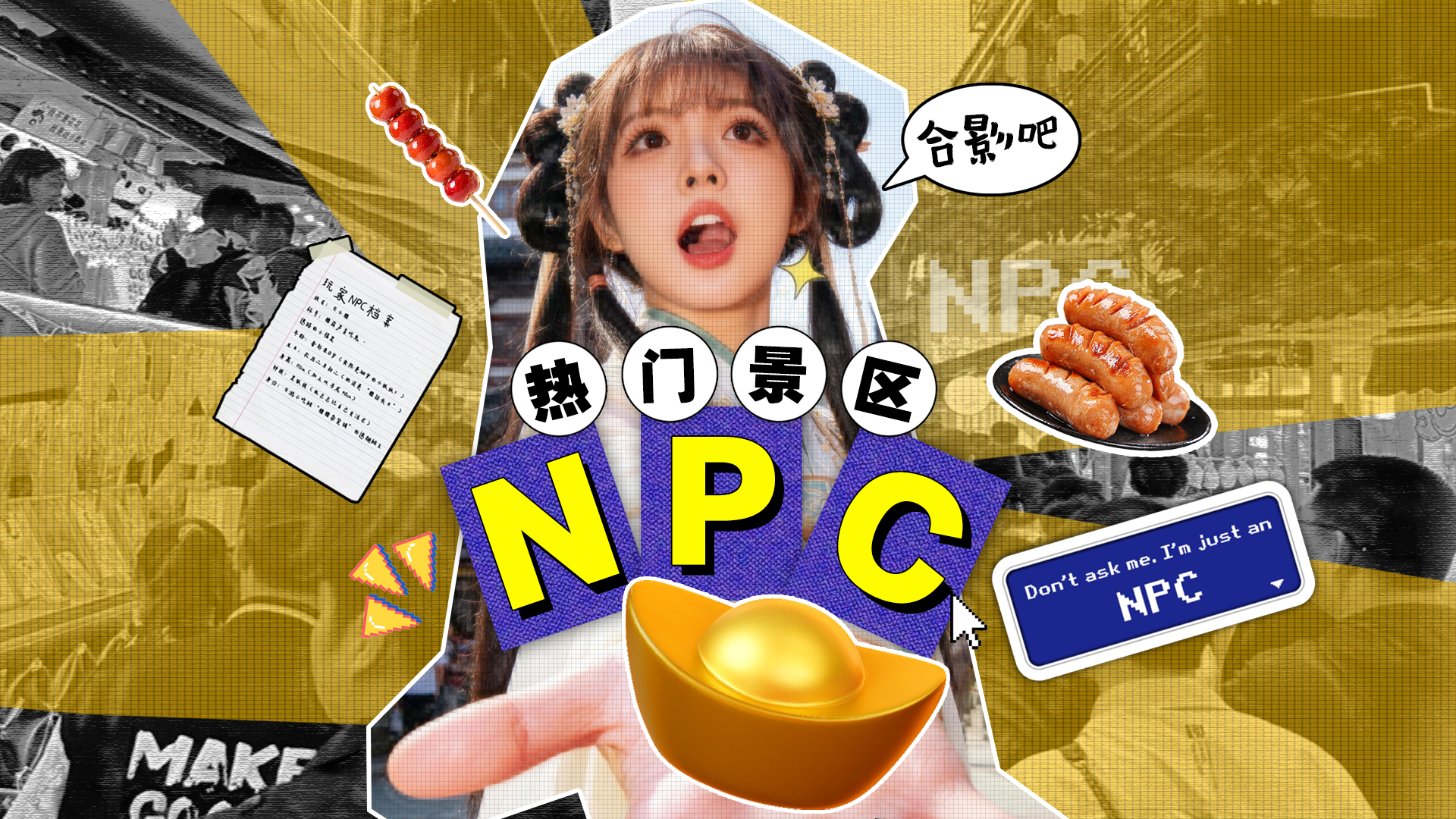 财晓得丨NPC成了景区网红背后：体验经济大爆发