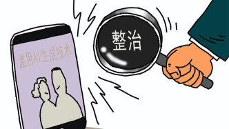 中央网信办开展专项行动，整治AI数据投毒、利用AI“魔改”经典等问题