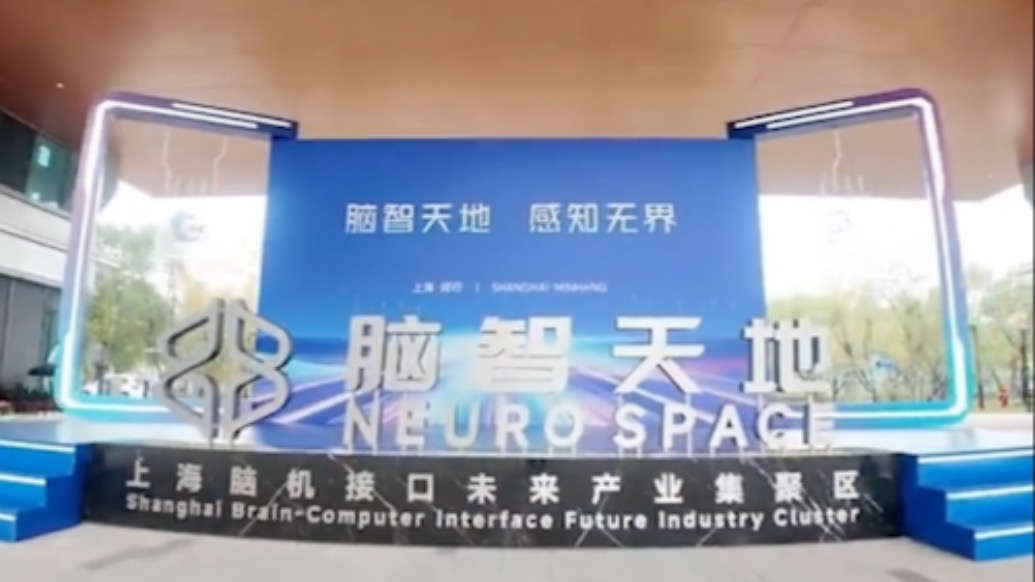 追光的你丨作为“脑机接口第一城”，上海如何赋能创业者