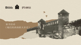 一周文化讲座｜她们在历史深处，我们在生活现场