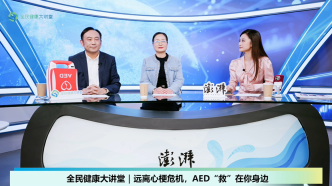 心脏骤停如何施救？跟专家学用AED，守住“黄金四分钟”