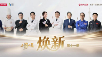 致敬新时代产业工人，《上海工匠》最新季“五一”推出