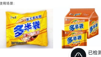 国家知识产权局商标局上线“心机商标”治理版块，“白象多半袋”“德子土”等被列为典型案例