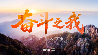 追光的你｜奋斗之我