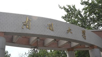 教師陳某論文數(shù)據(jù)存疑？南開大學(xué)成立調(diào)查組啟動調(diào)查