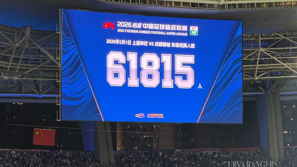 61815！申花主场观众数超周杰伦演唱会，跻身中超第六