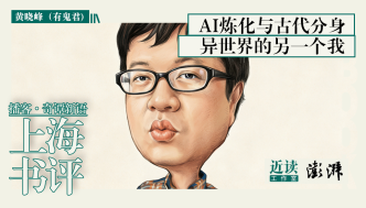 “AI煉化”與古代分身：異世界的另一個我｜奇譚新語