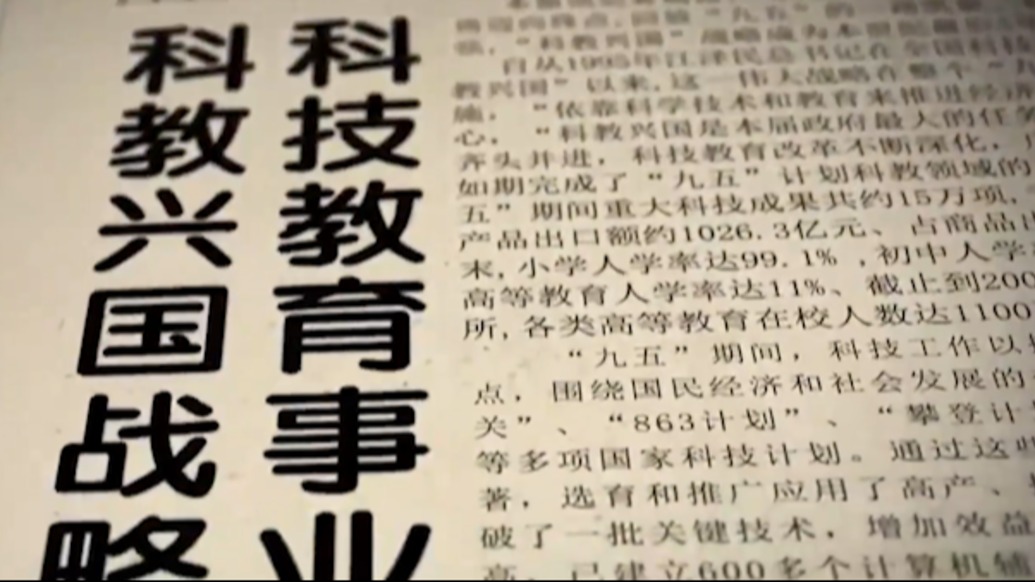 历史上的今天｜1995年5月6日，中共中央、国务院确定实施科教兴国战略