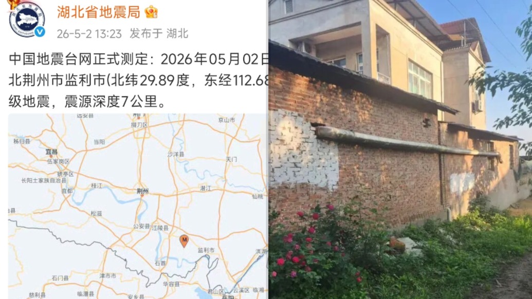 湖北监利又发生3.1级地震，暂无人员受伤和财产损失情况