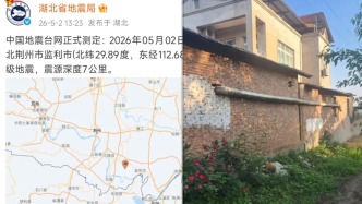 湖北监利又发生3.1级地震，暂无人员受伤和财产损失情况