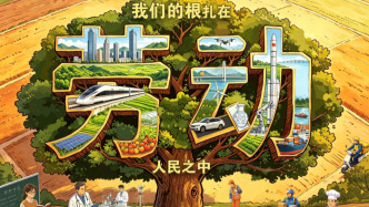 追光的你｜ 我們的根扎在勞動(dòng)人民之中