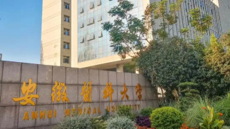 复旦大学脑智研究院教授张若冰出任安徽医科大学学术副校长