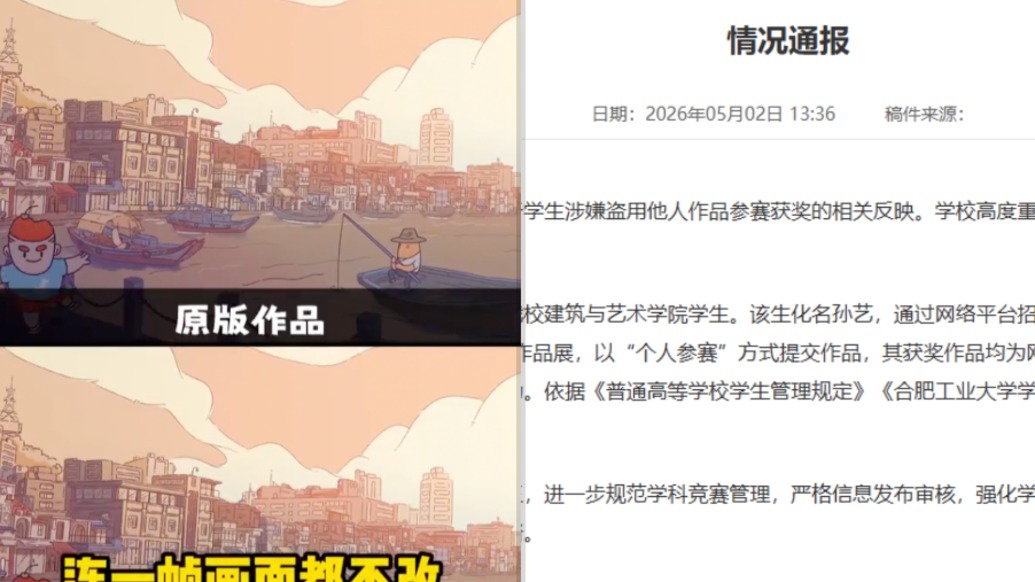 合工大学生盗用他人作品参赛并获奖，学校给予开除学籍处分