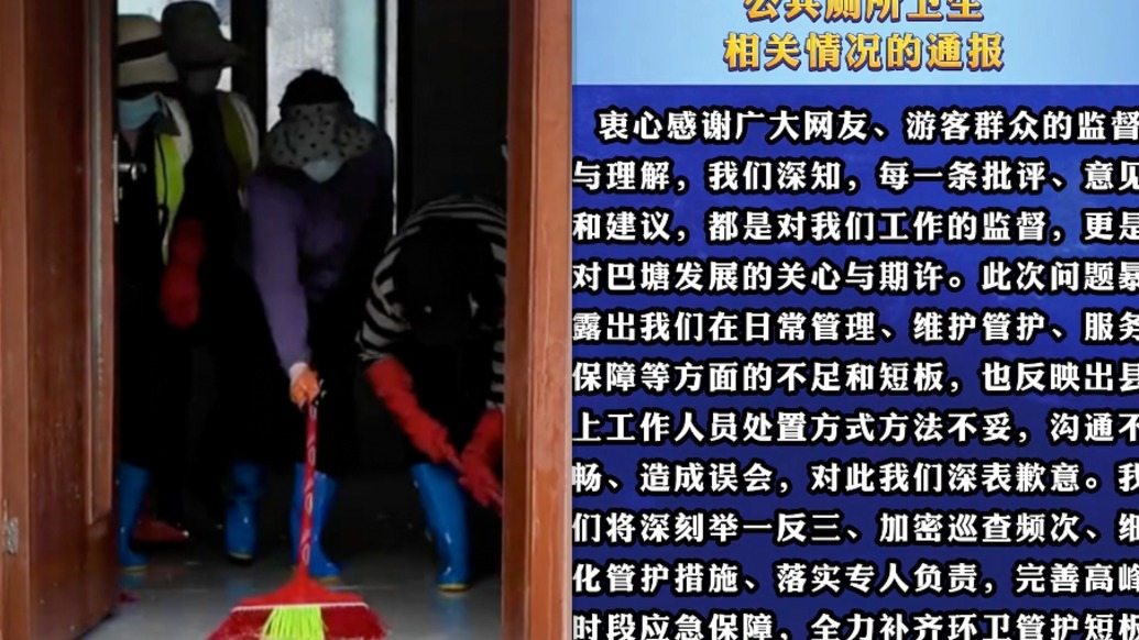 湃用场丨游客反映公园公厕卫生差满地大小便，四川巴塘文旅致歉：已深度保洁恢复开放