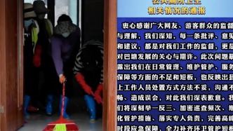 湃用场丨游客反映公园公厕卫生差满地大小便，四川巴塘文旅致歉：已深度保洁恢复开放