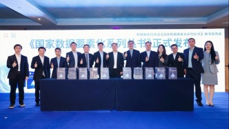 《國家數據要素化系列叢書》在第九屆數字中國建設峰會期間正式發(fā)布