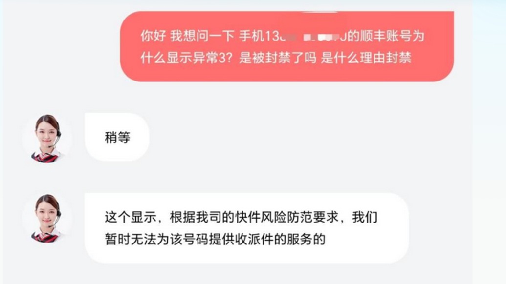 湃用场丨消费者投诉后被指因“不良体验”账户被顺丰拉黑，律师称封禁涉嫌违约