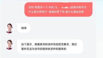 湃用场丨消费者投诉后被指因“不良体验”账户被顺丰拉黑，律师称封禁涉嫌违约