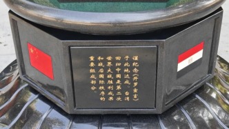 中方在《开罗宣言》发表地埃及开罗米娜宫饭店建立纪念碑