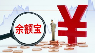 余额宝收益率“破1”！为何收益越降，资金反而越涌？
