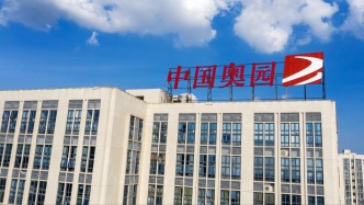 中國奧園：全面暫停境外債兌付，已委聘畢馬威、年利達協(xié)助制定境外債務重組方案