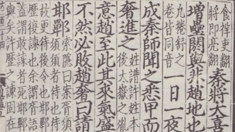 辛德勇读《史记》｜“邯郸”何以“欲战”耶？