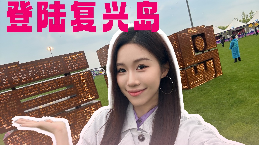 在上海的这座江中小岛，跟着音乐“撒野”！