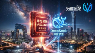 中国AI算力的突围，昇腾生态的“破”与“立”