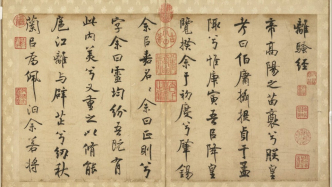一个罕见的《楚辞》大展：米芾赵孟頫陈洪绶都有作品