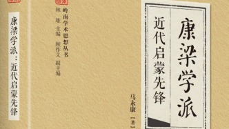 以學(xué)啟民，以道救亡—— 評《康梁學(xué)派：近代啟蒙先鋒》