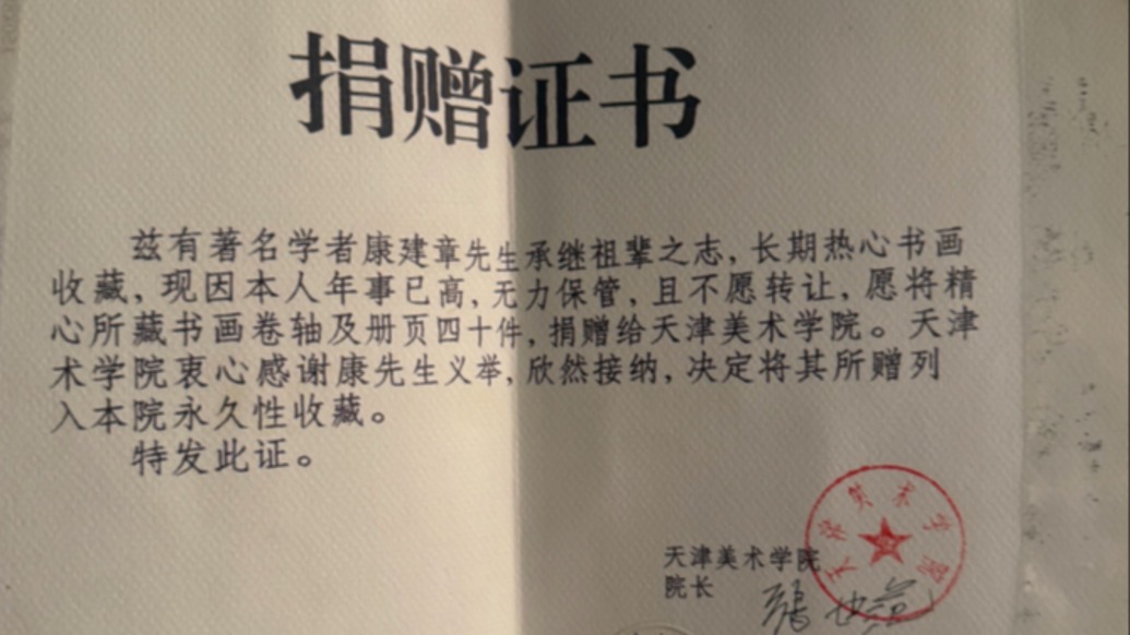 男子称爷爷30年前捐赠名家书画部分去向不明，天津美术学院：正处置，将发布通报