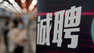 人社部：整治“招转培（贷）”欺诈，清理“央国企内推”等虚假招聘信息