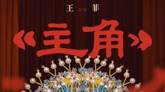 王菲献唱《主角》主题曲，与小说原著的精神内涵契合吗？