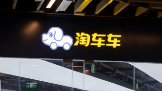 “中国最大二手车平台”淘车车冲刺IPO：去年亏损超9亿元，遭阿里商标诉讼索赔千万