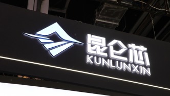 昆侖芯啟動科創(chuàng)板IPO輔導：仍在正常推動港股上市進程，百度持股57%