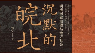 馬丹丹評《沉默的皖北》｜從淮北看見皖北