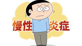 慢性炎癥比你想的更可怕:它和心臟病、癌癥、糖尿病全都有關(guān)