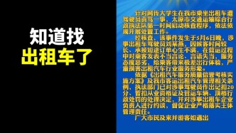 太原通報“出租車司機吐槽短途乘客”：暫扣從業(yè)資格證及營運車輛