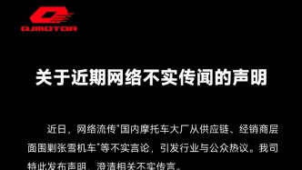 “围剿张雪机车”？钱江摩托：从未实施不正当竞争行为